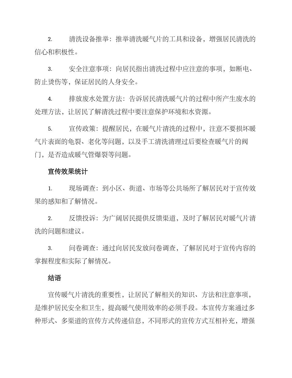 暖气片清洗宣传方案_第2页