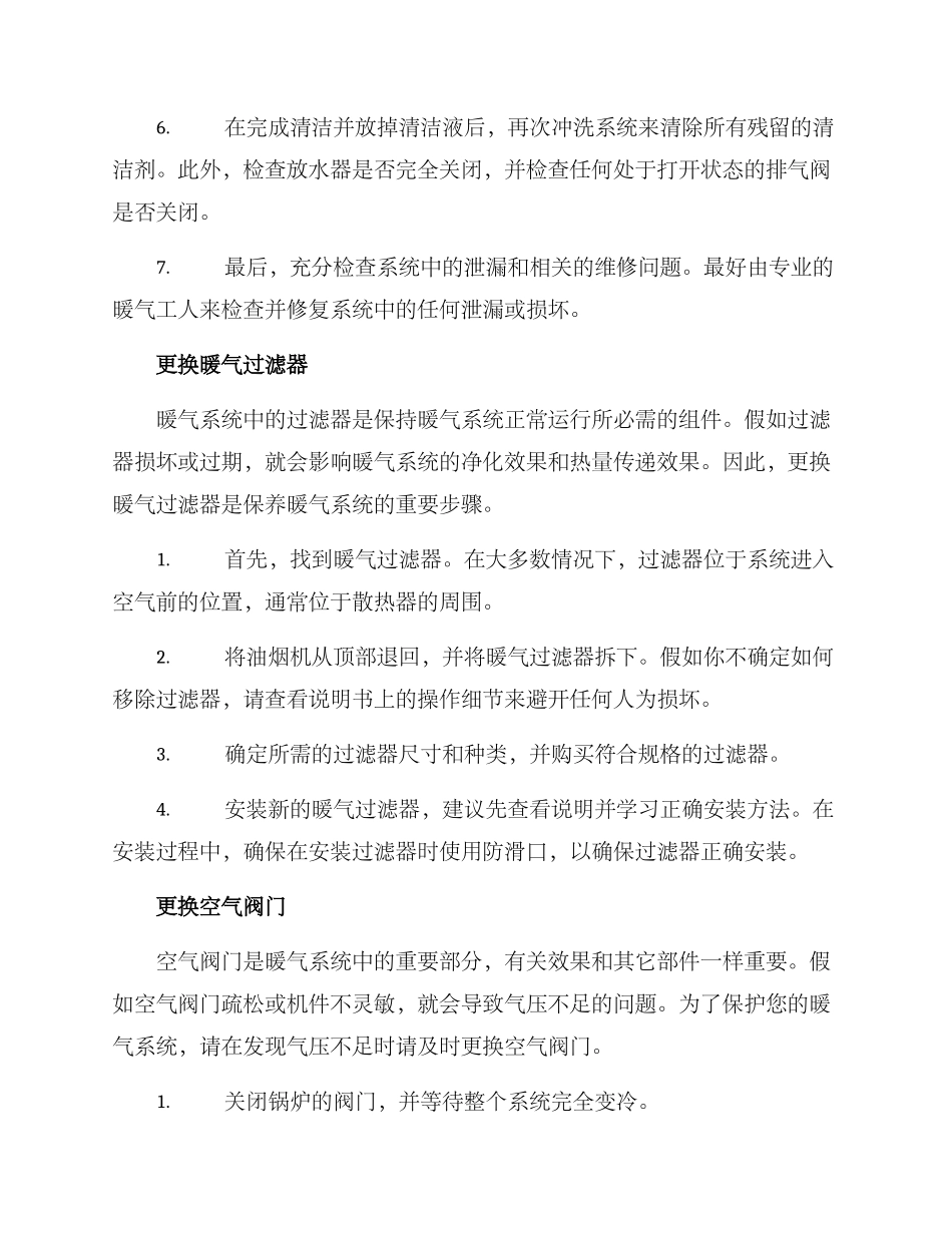 暖气维修清洁方案_第2页