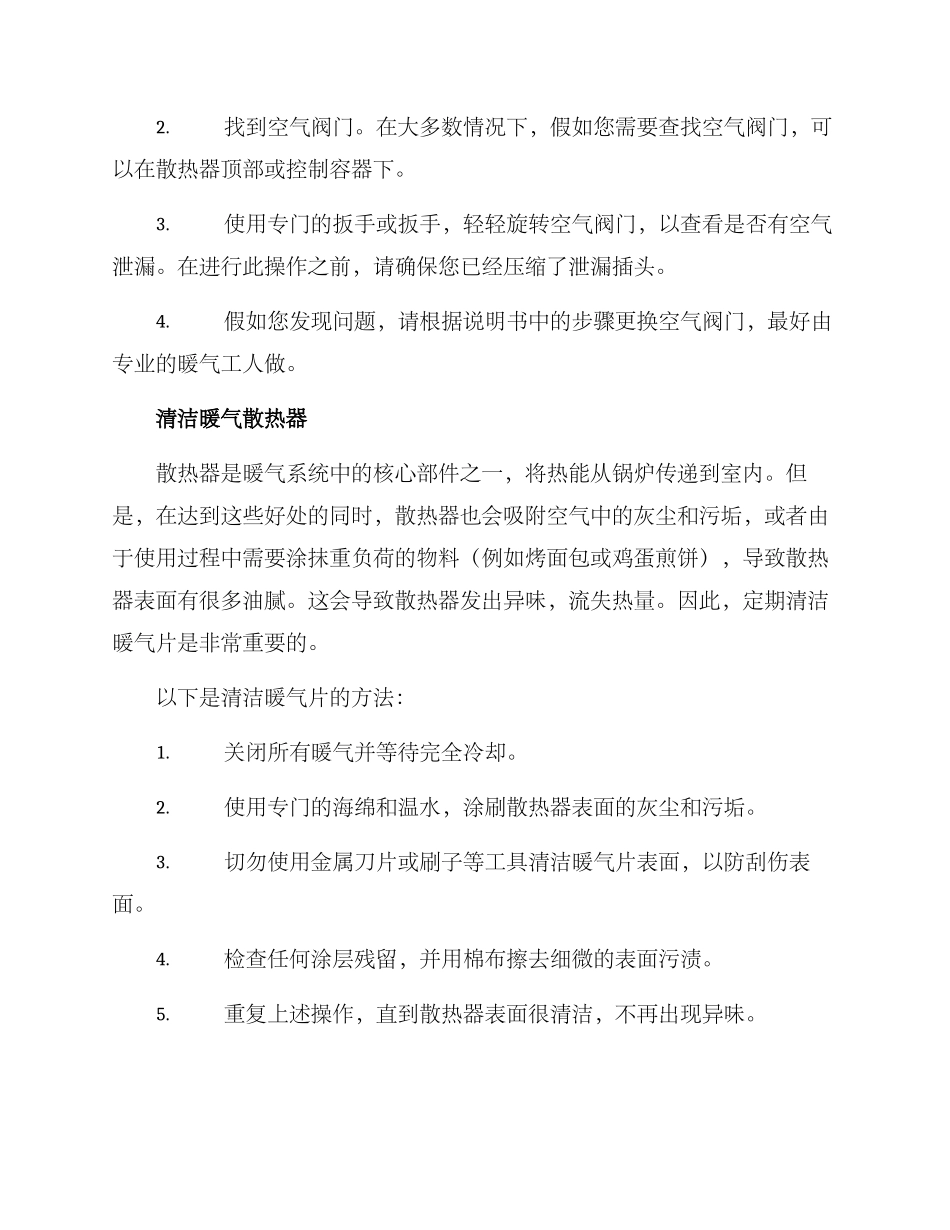 暖气维修清洁方案_第3页