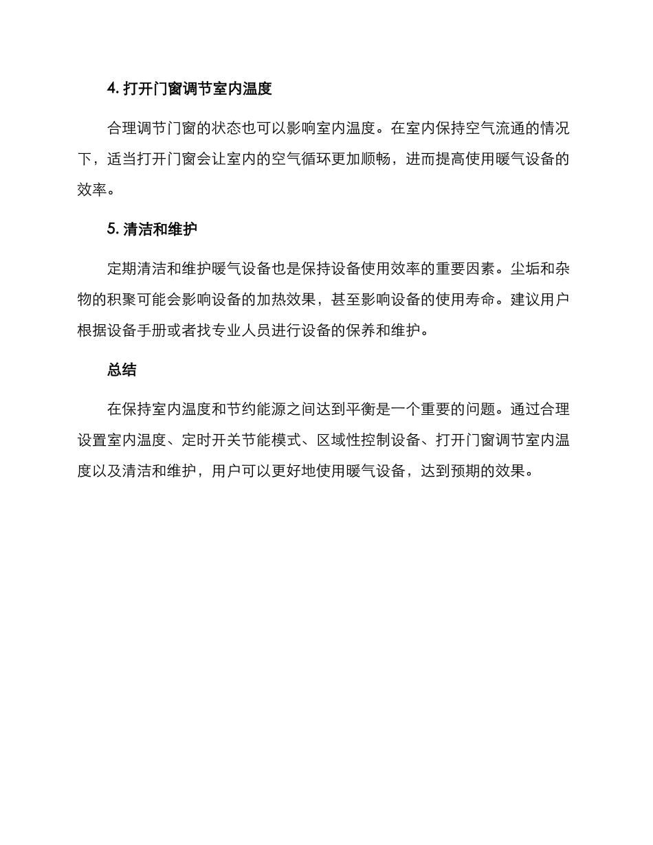 暖气设备调控方案_第2页