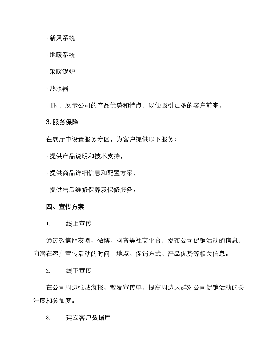 暖通促销活动方案_第2页