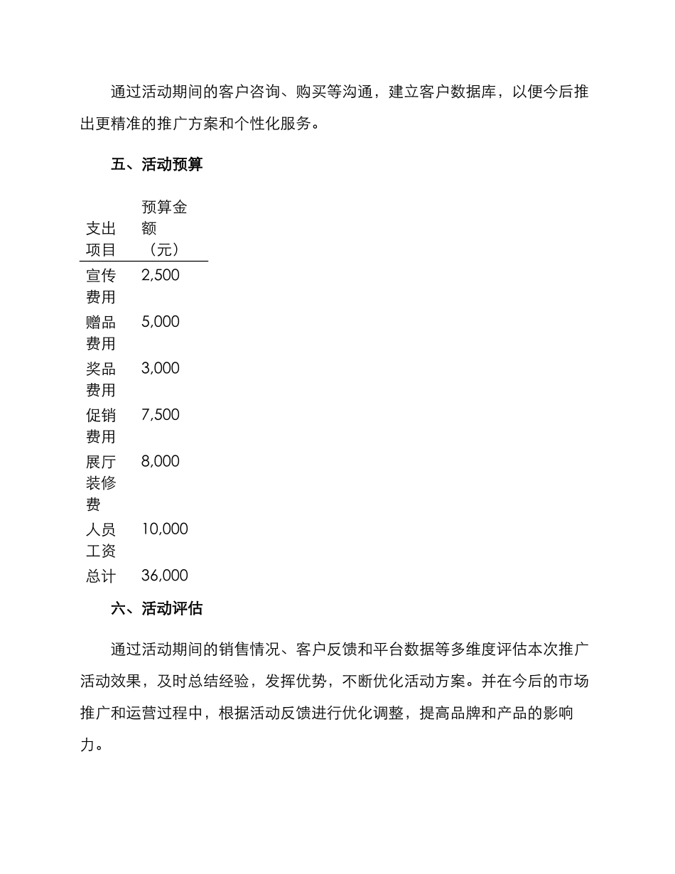 暖通促销活动方案_第3页