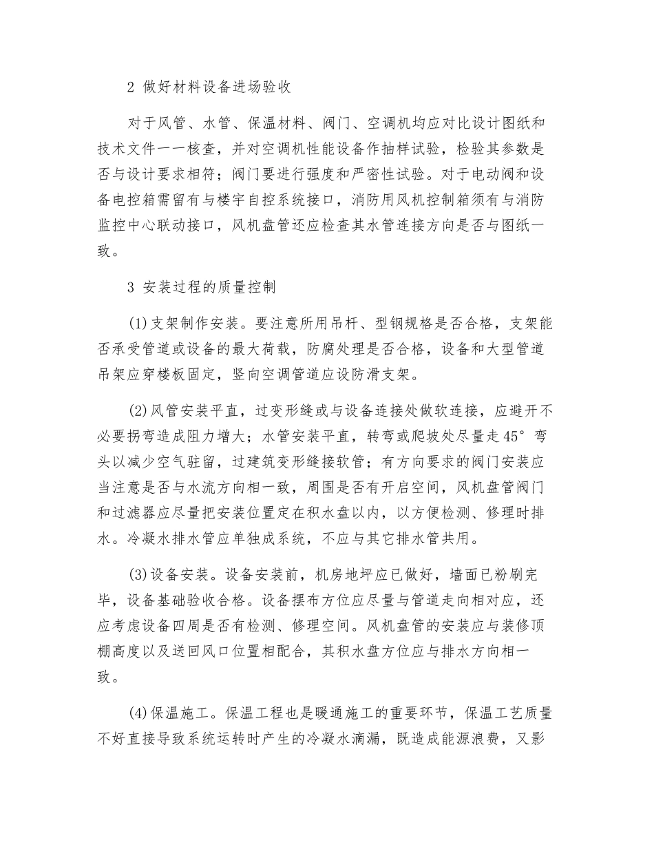 暖通工程质量控制要点_第2页