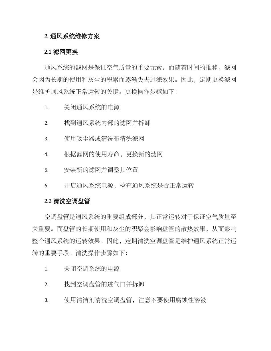 暖通日常维修方案_第3页