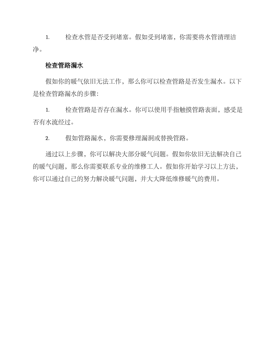 暖气问题追问方案_第3页