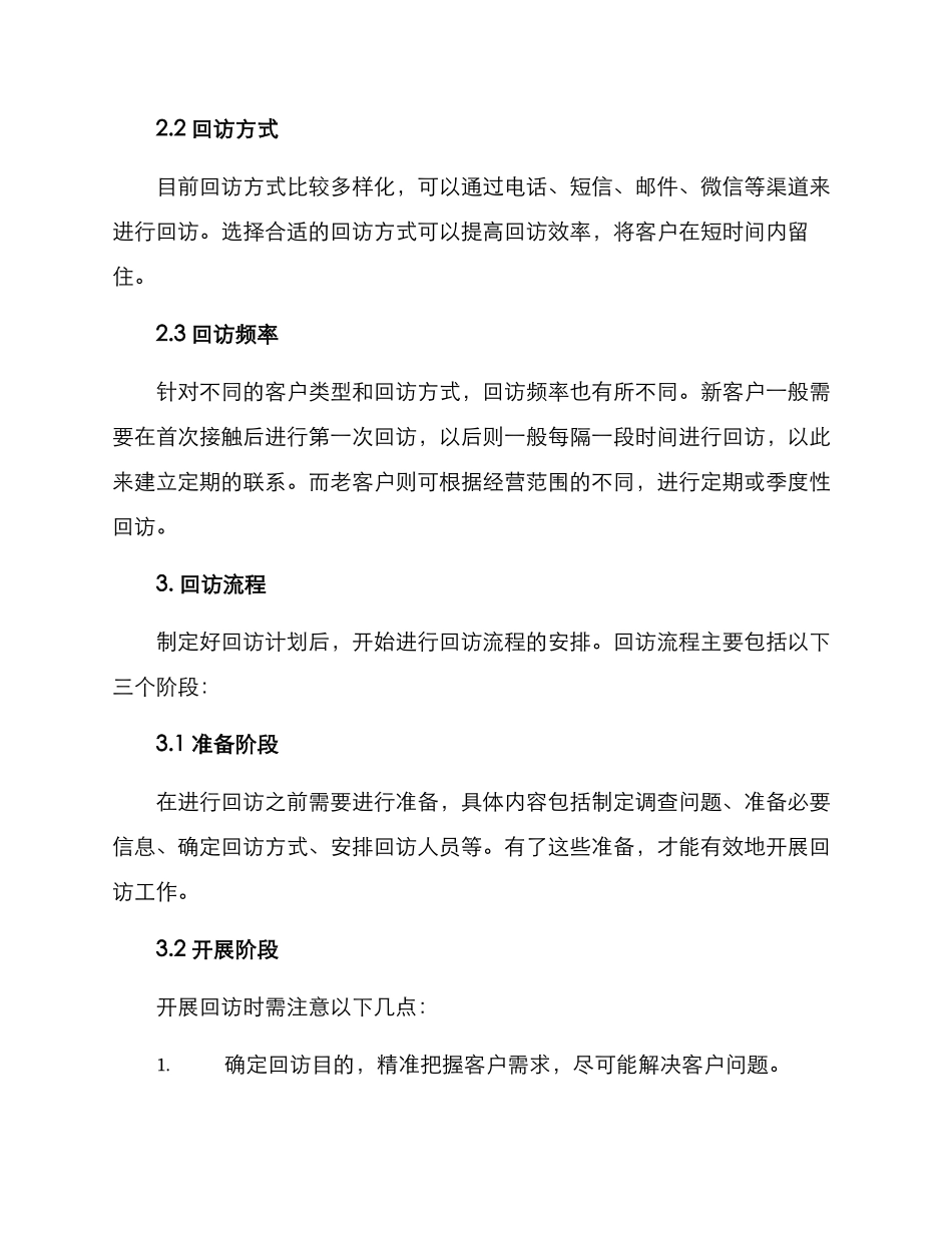 暖通客户回访方案_第2页