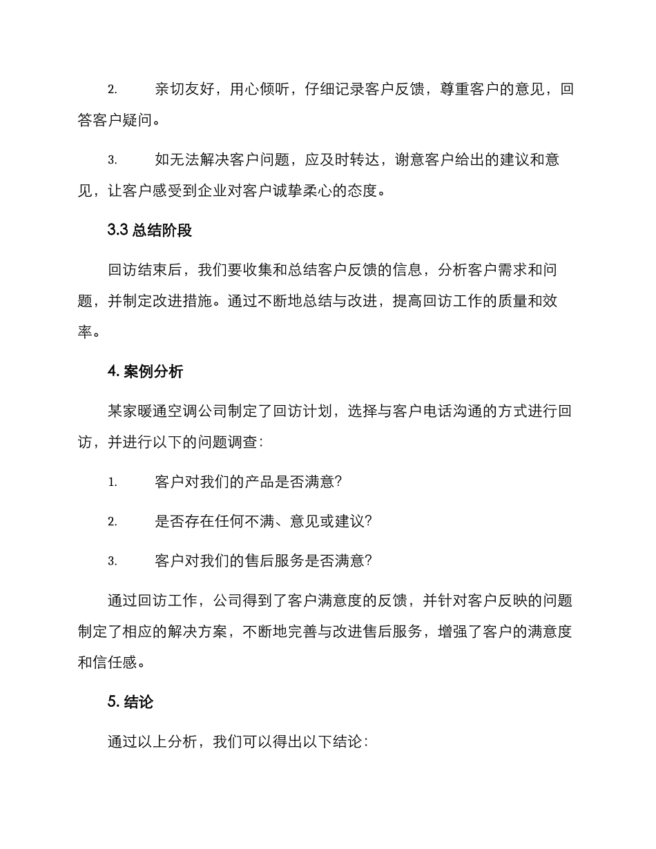 暖通客户回访方案_第3页