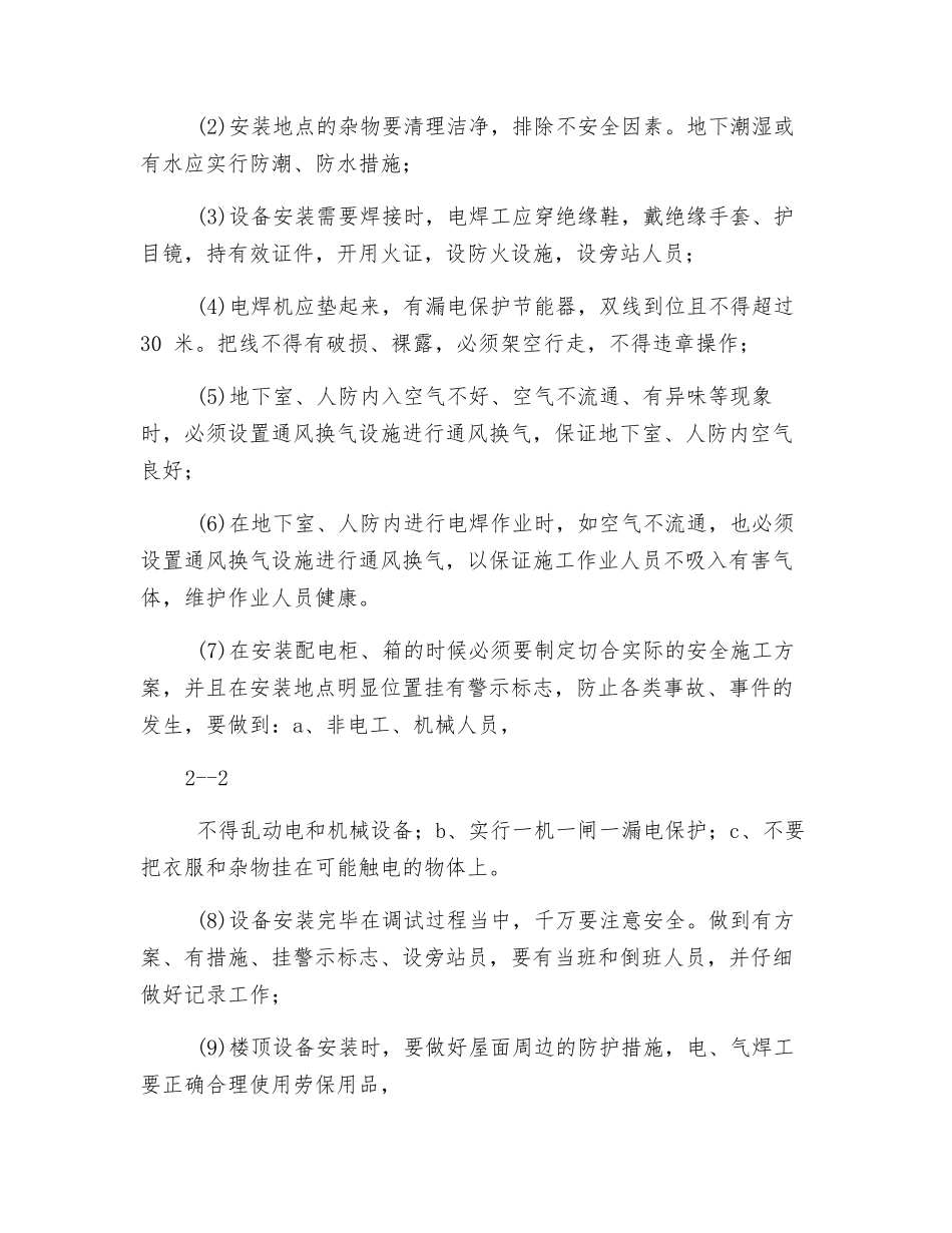 暖通工程安全技术交底_第2页