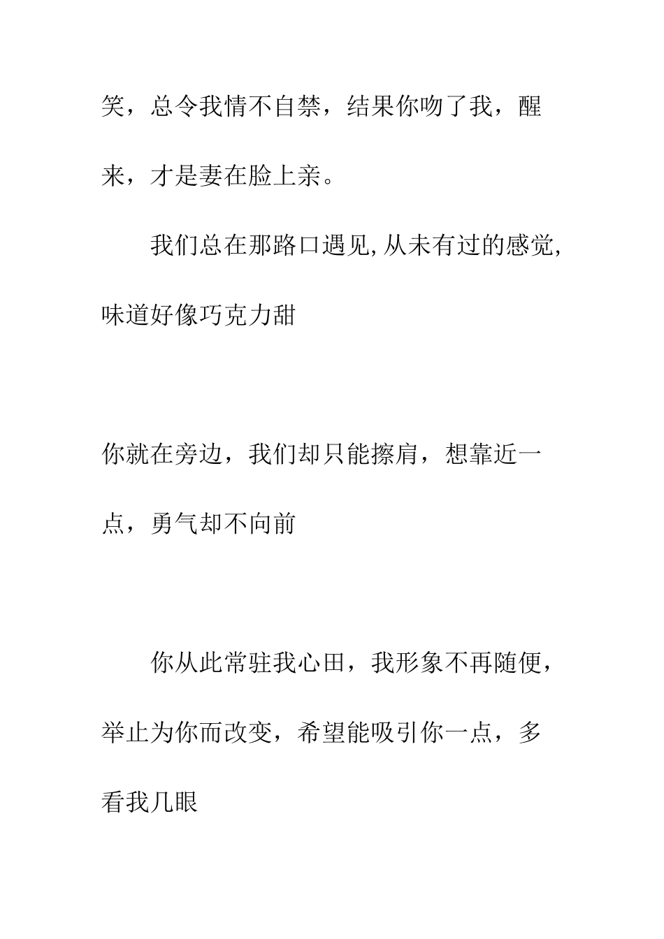 暗恋中的浪漫初恋--精编范文_第2页