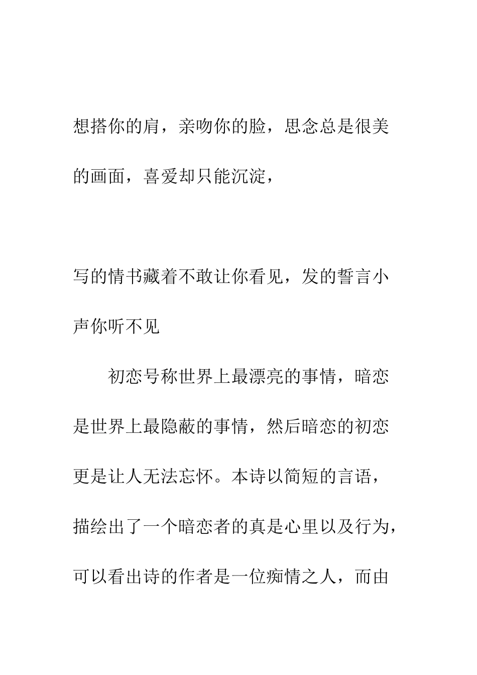 暗恋中的浪漫初恋--精编范文_第3页