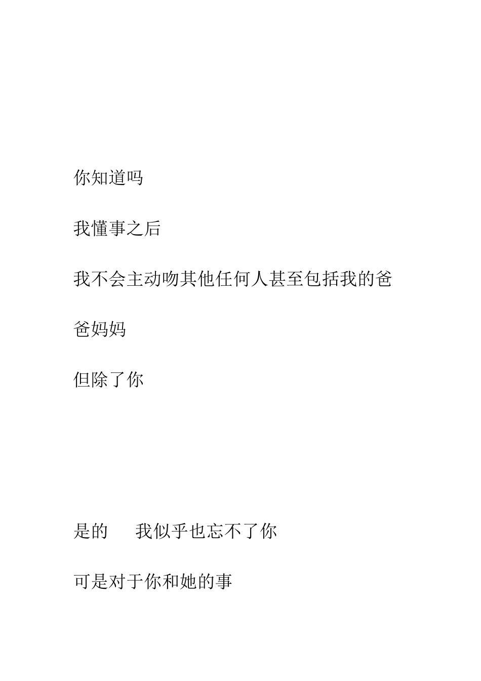 暗恋情书-精编范文_第3页