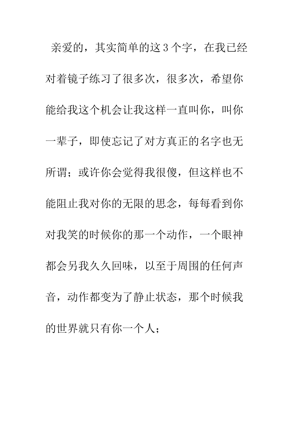暗恋后的表白情书--精编范文_第2页