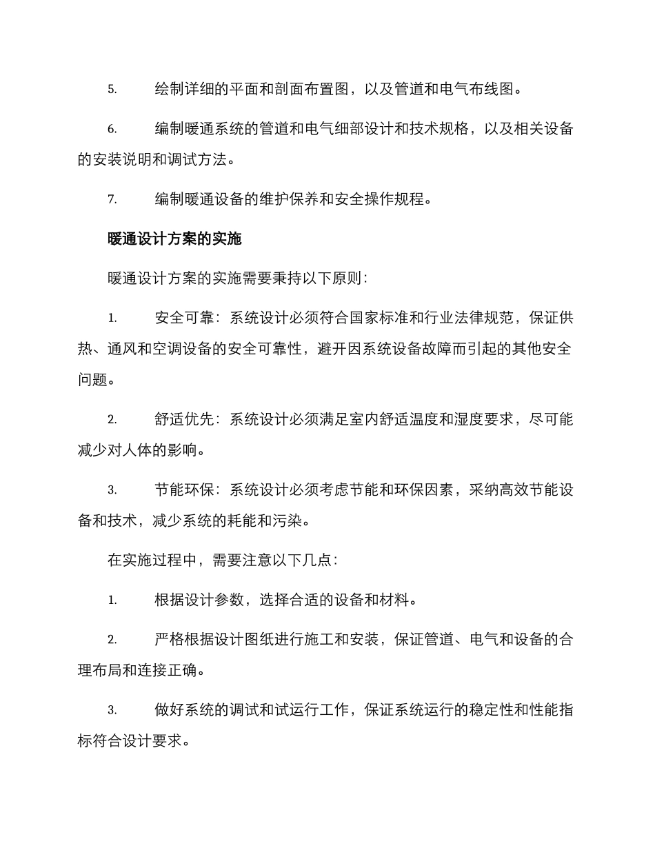 暖通设计方案_第2页