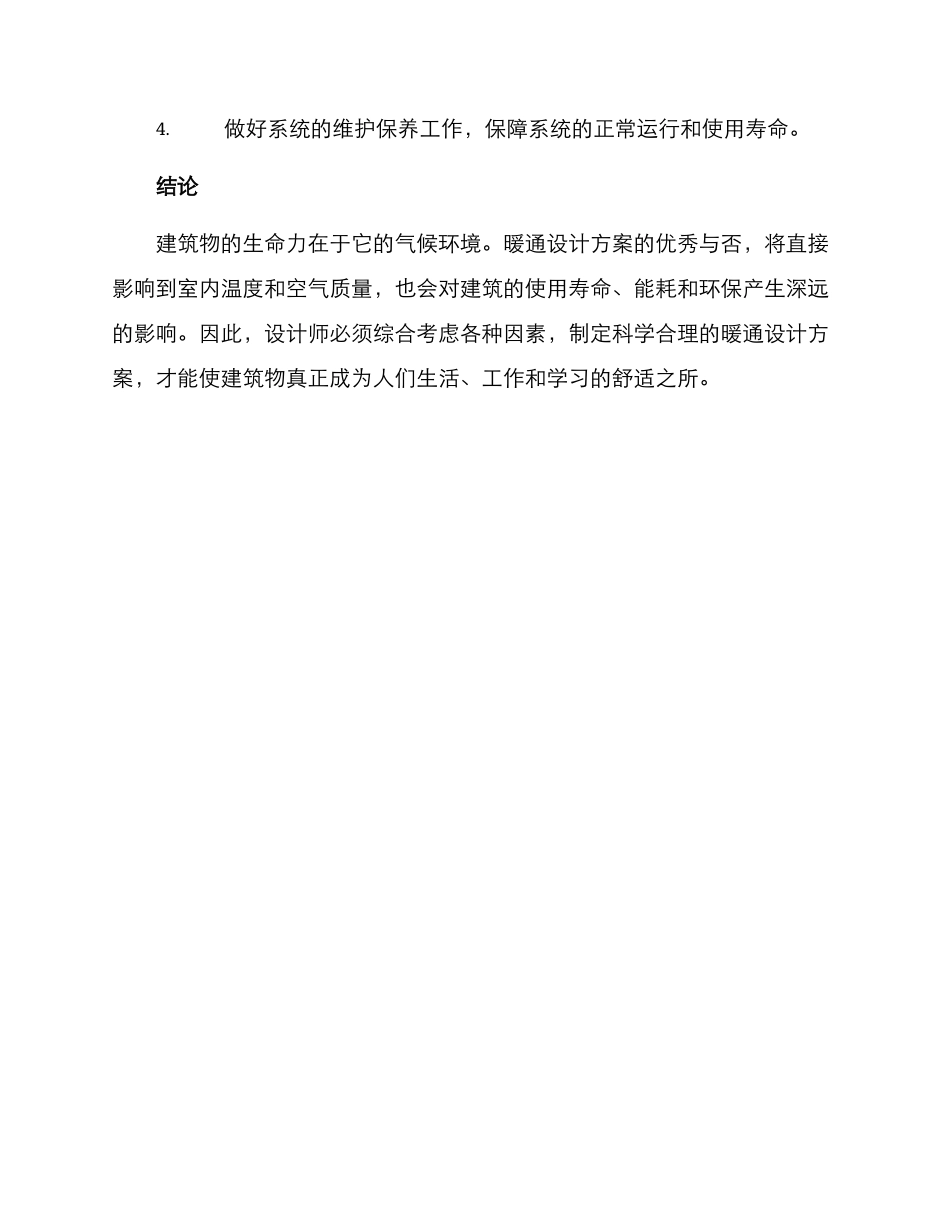 暖通设计方案_第3页