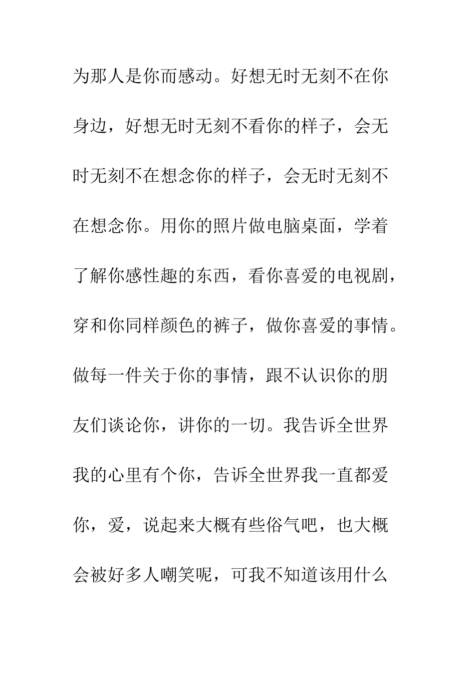 暗恋情书--精编范文_第2页