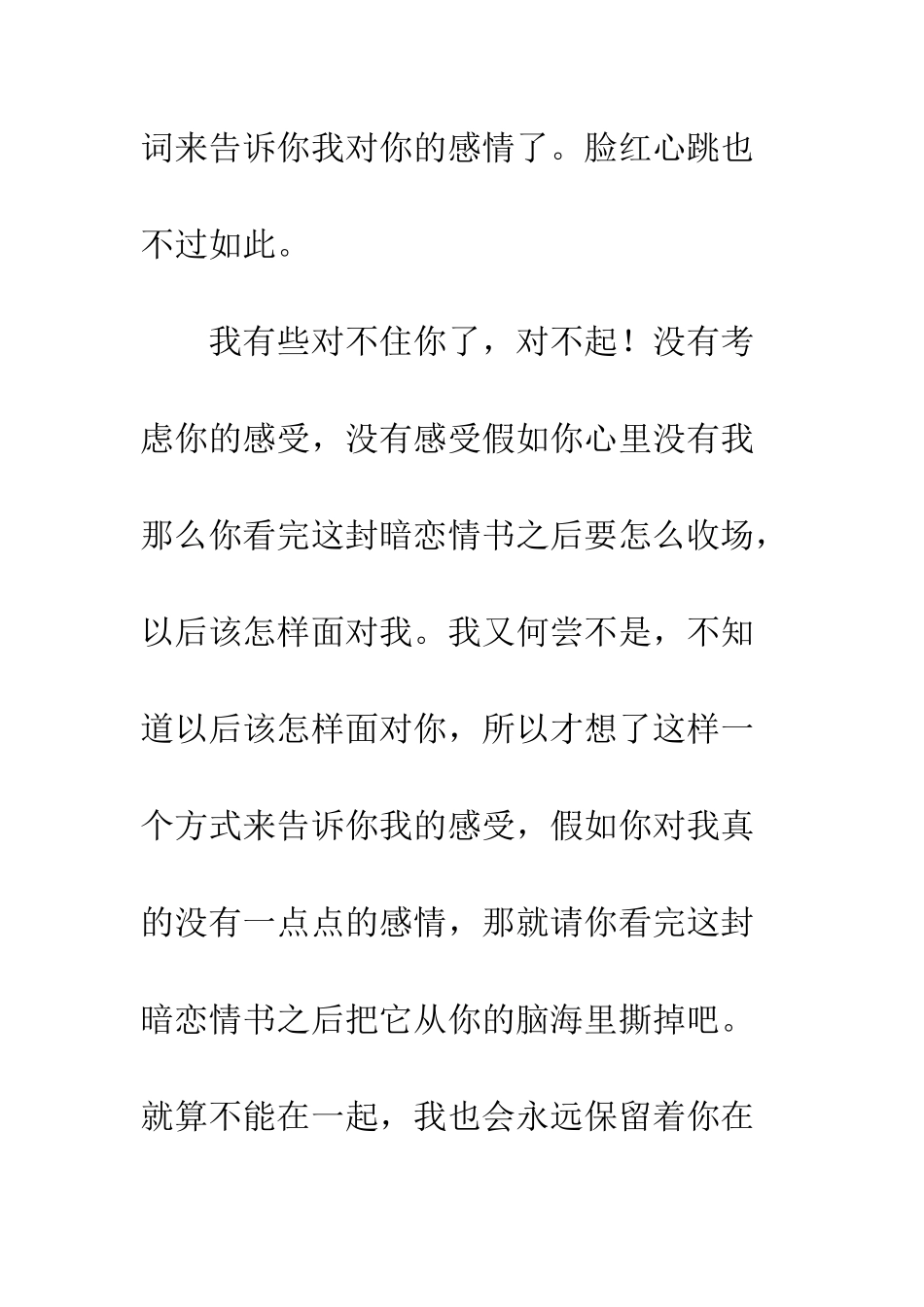 暗恋情书--精编范文_第3页