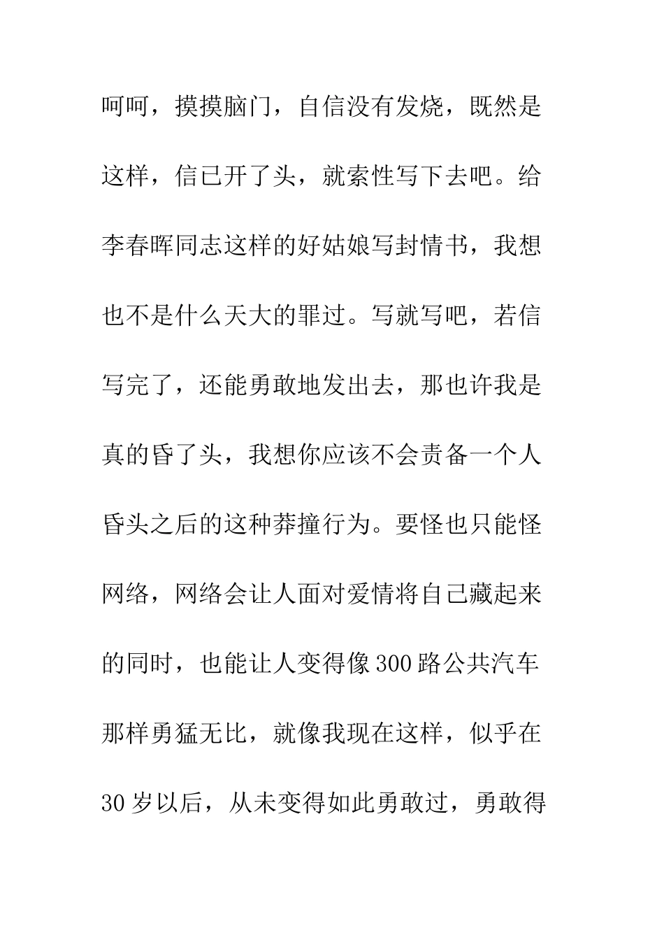 暗恋者的情书--精编范文_第3页