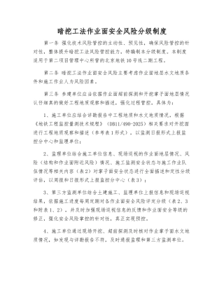 暗挖工法作业面安全风险分级制度