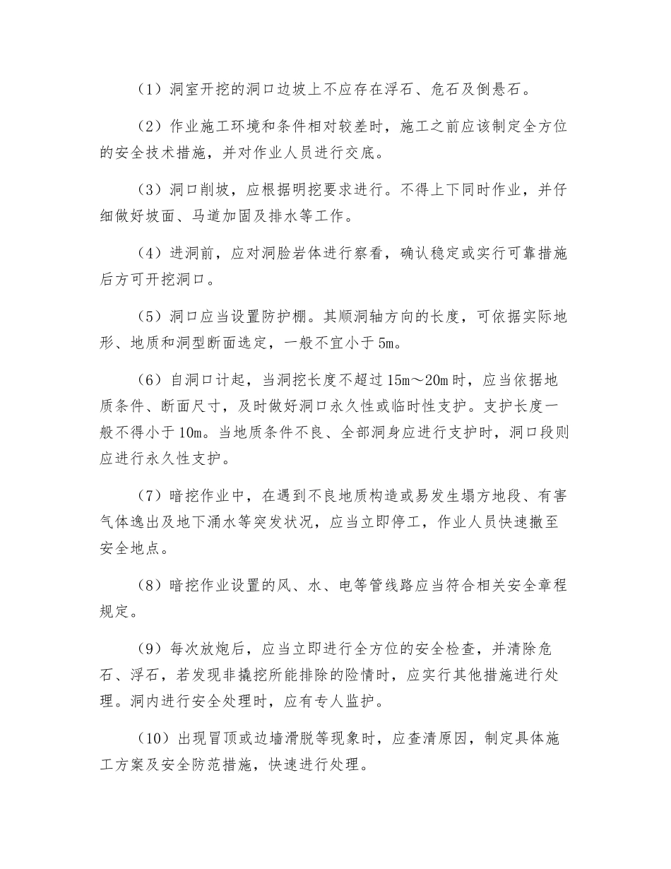 暗挖工程安全技术_第2页