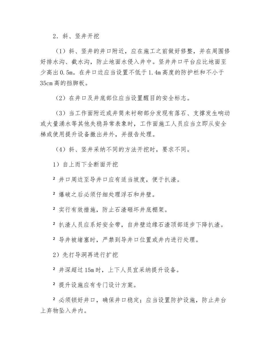 暗挖工程安全技术_第3页