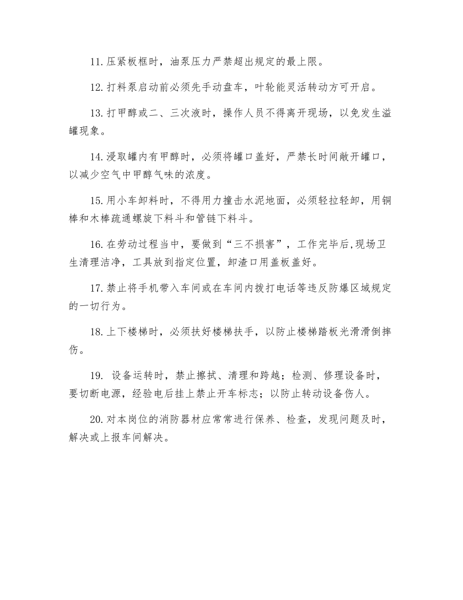 暗流板框安全操作规程_第2页