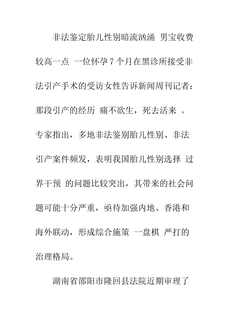 暗流汹涌-非法鉴定胎儿性别暗流汹涌-男宝收费较高一点_第2页