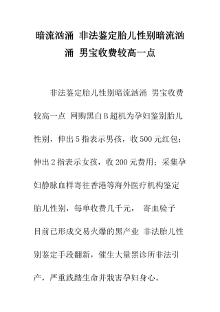 暗流汹涌-非法鉴定胎儿性别暗流汹涌-男宝收费较高一点