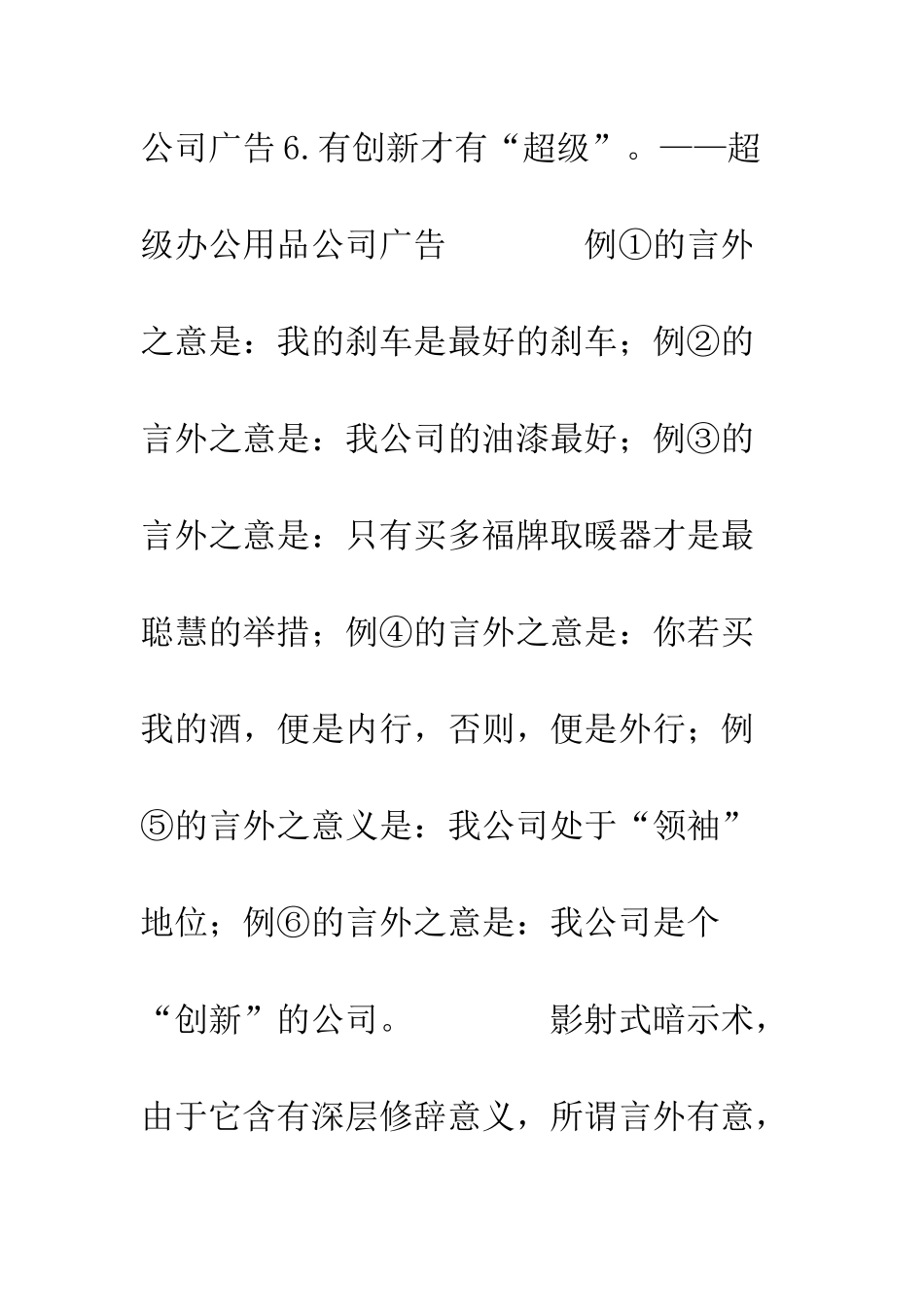 暗示体广告中的影射式暗示广告--精编范文_第2页