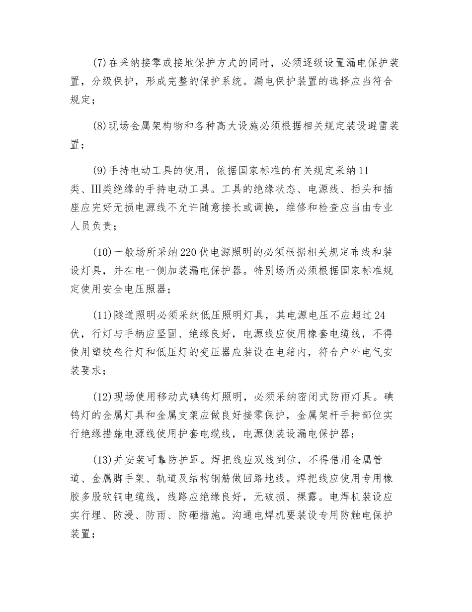 暗挖作业用电安全_第2页