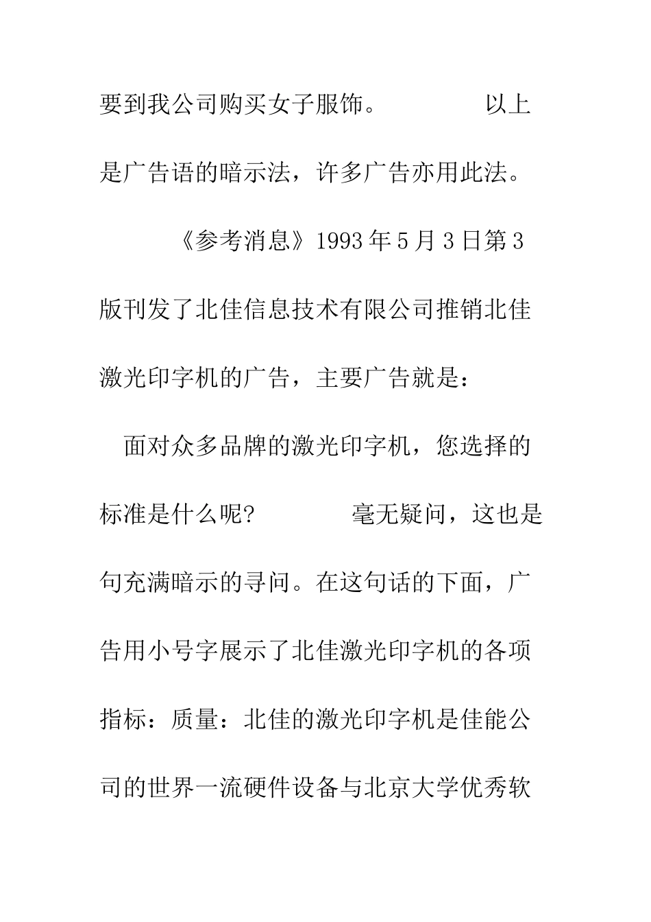 暗示体广告中的省藏式暗示广告--精编范文_第3页