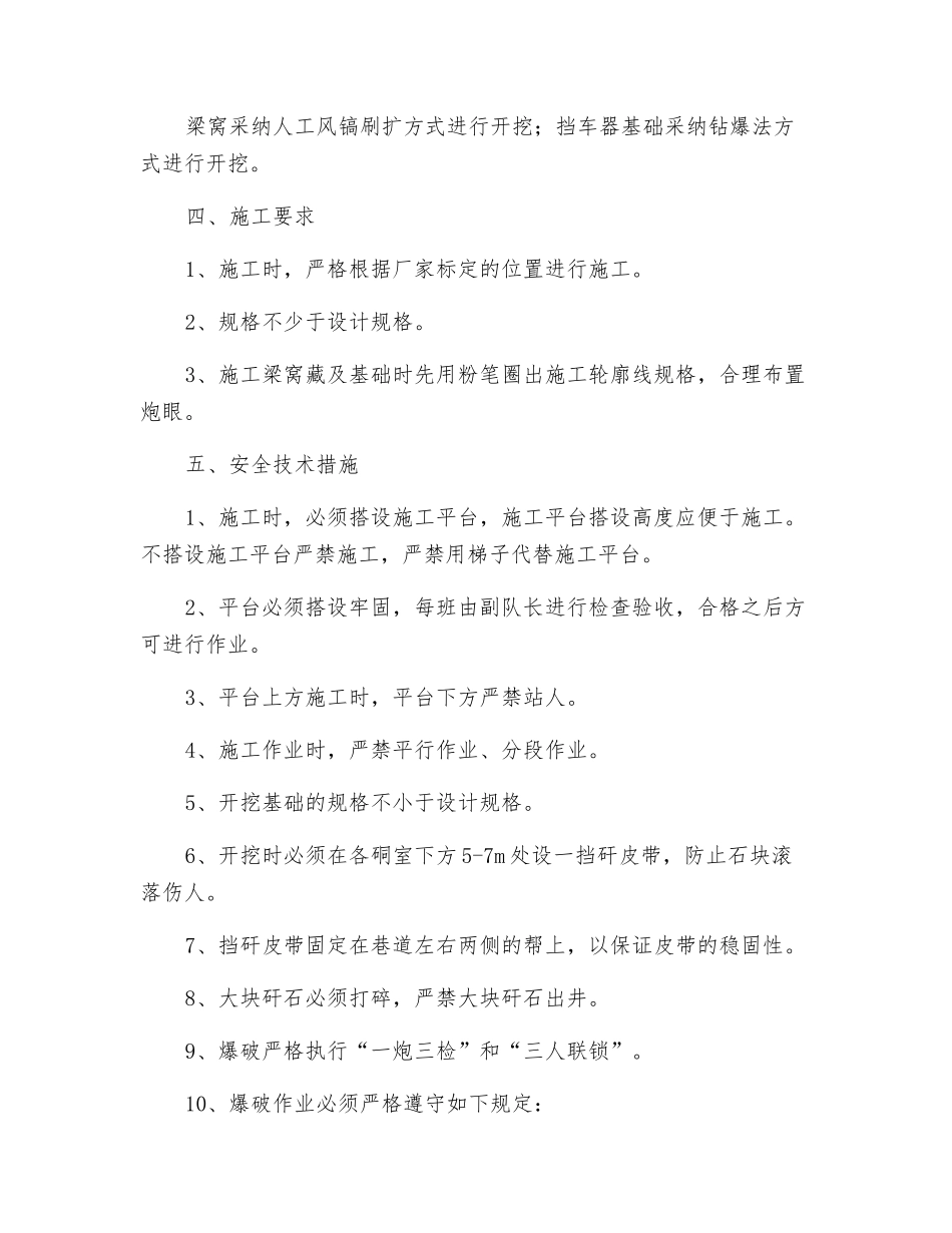 暗斜井斜坡拦车网安装硐室施工安全技术措施_第2页