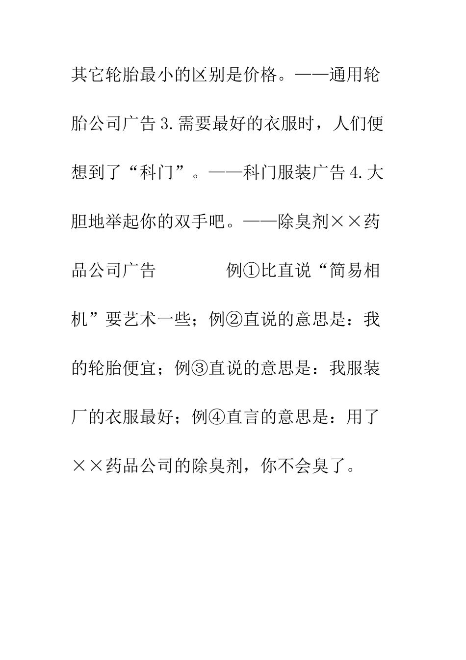 暗示体广告中的折绕式暗示广告--精编范文_第2页
