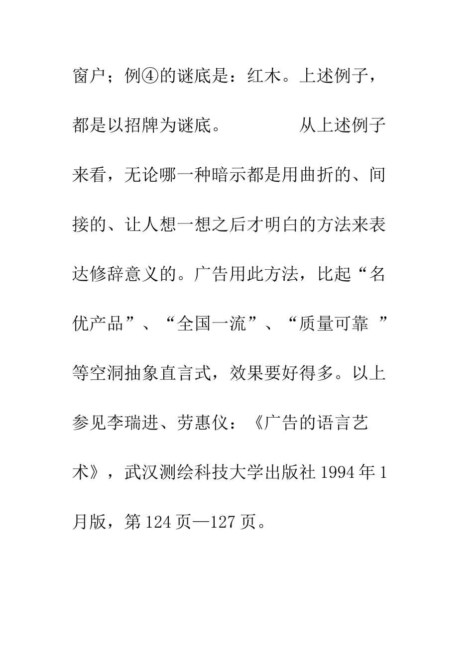 暗示体广告中的设迷式暗示广告--精编范文_第2页