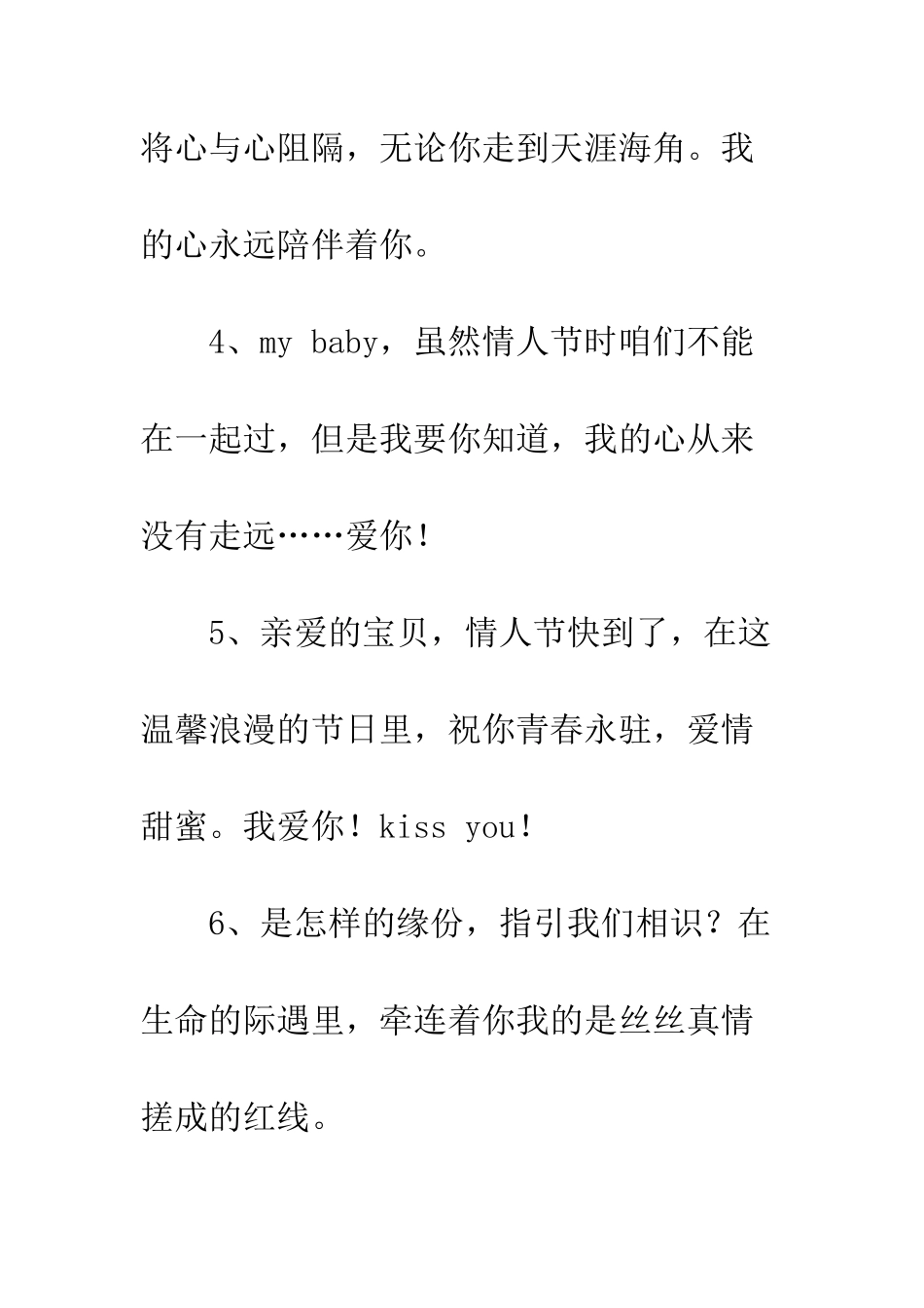 暧昧短信--精编范文_第2页