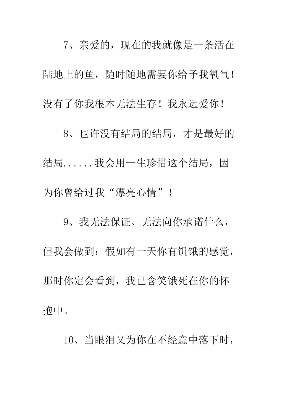 暧昧短信--精编范文_第3页