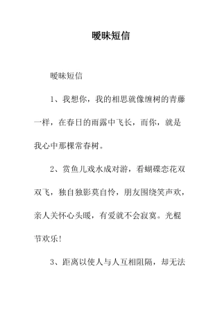 暧昧短信--精编范文