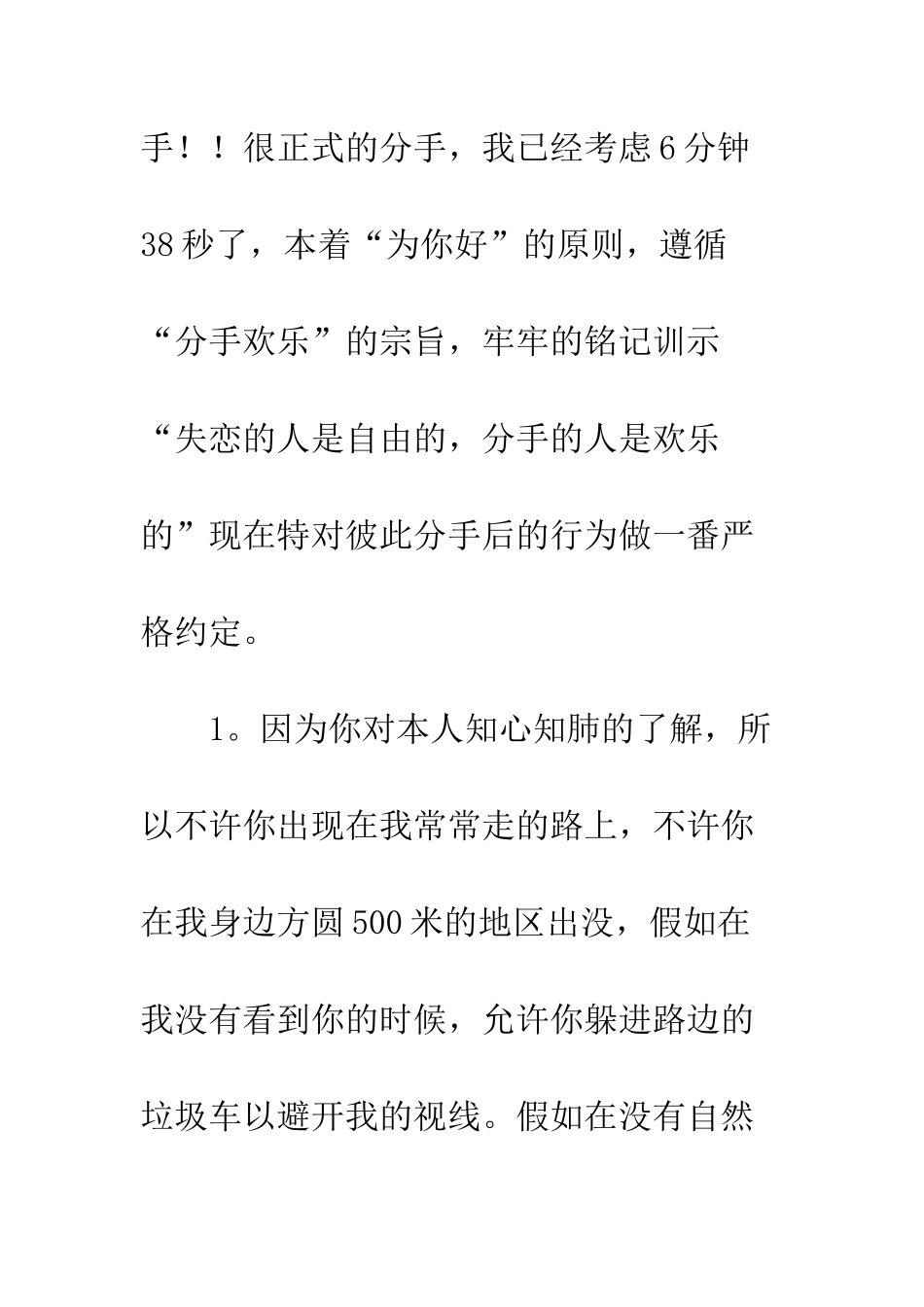 暴笑情书都是世界杯惹得祸--精编范文_第2页