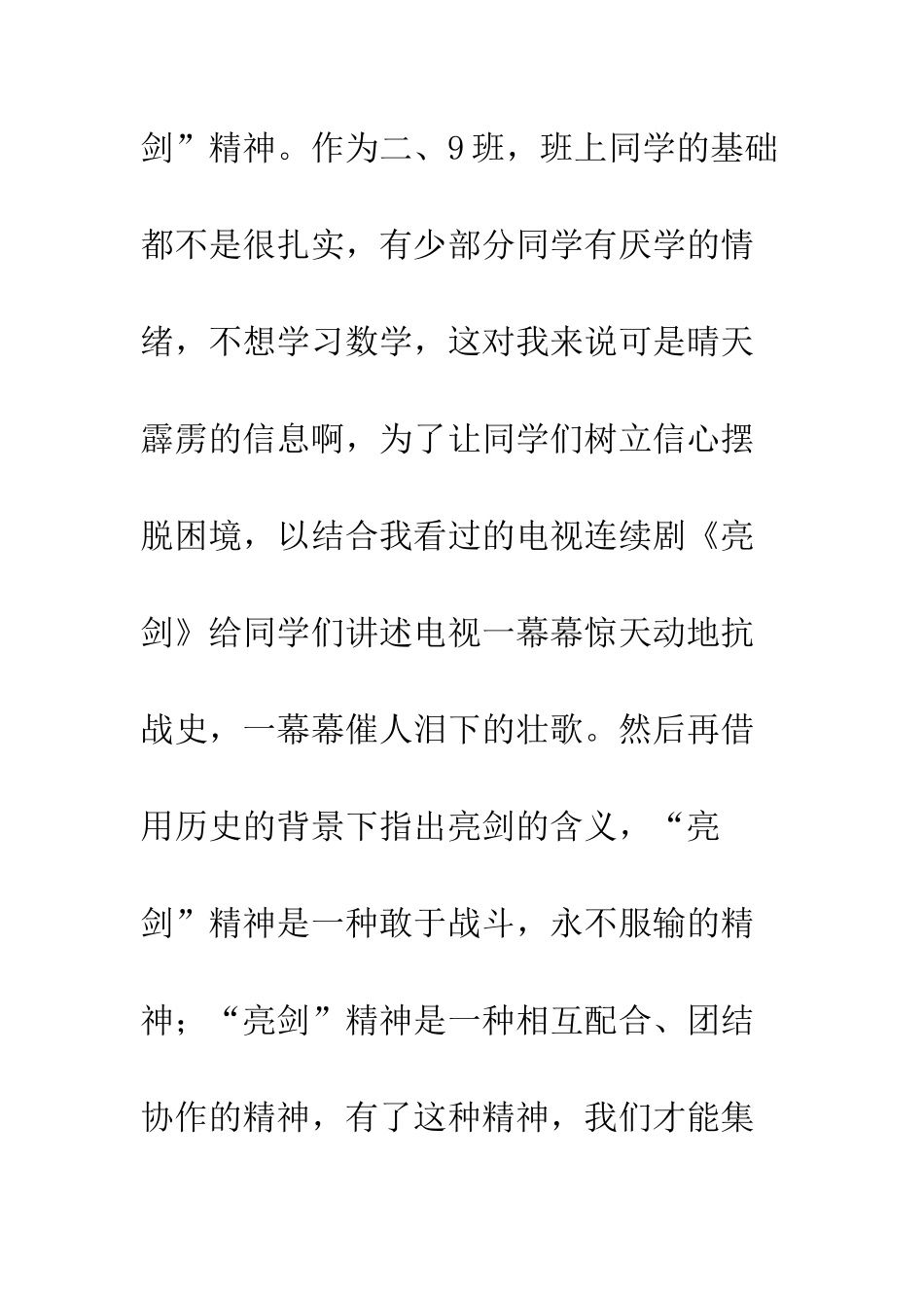 暨2025年春季教学工作总结为教育事业奋斗和坚持--精选范文_第2页