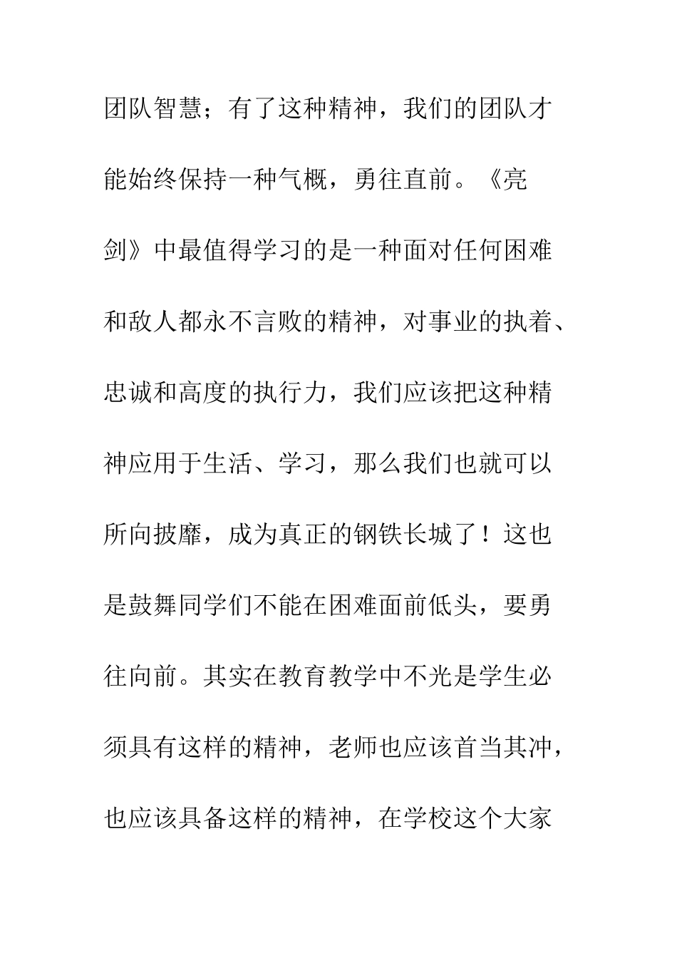 暨2025年春季教学工作总结为教育事业奋斗和坚持--精选范文_第3页