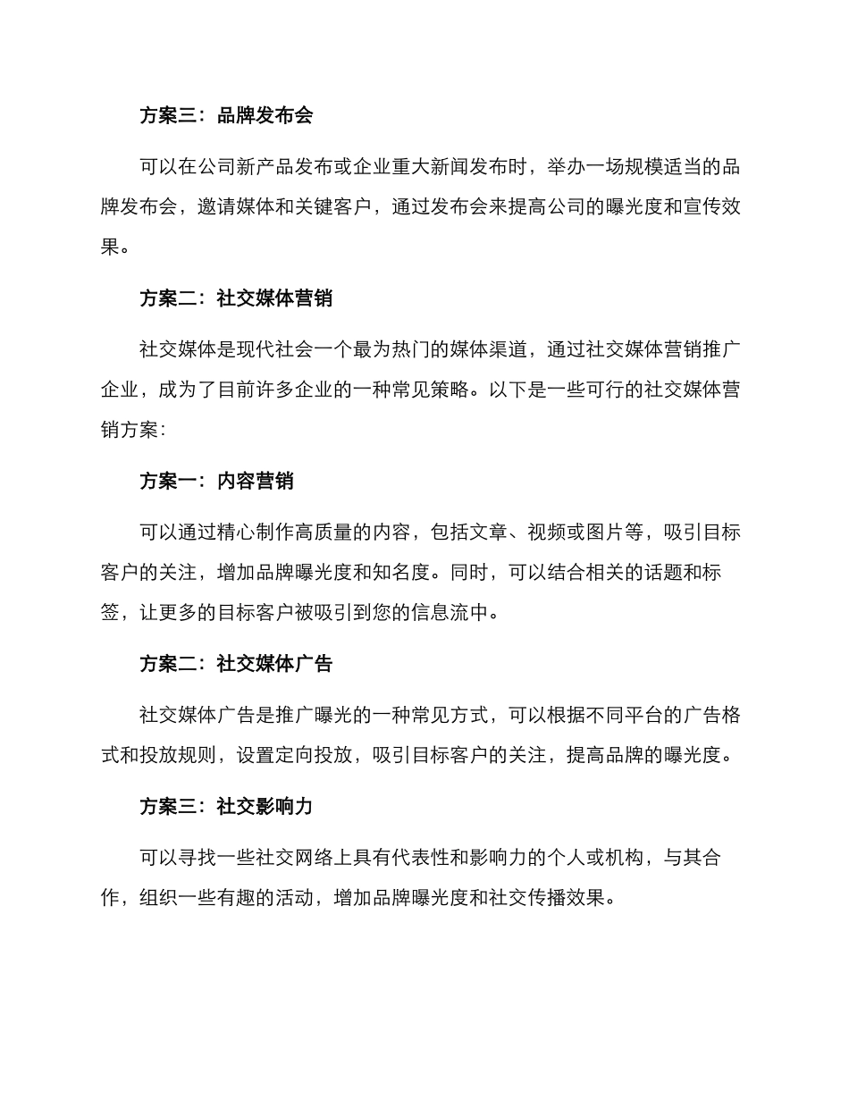 曝光活动方案_第2页