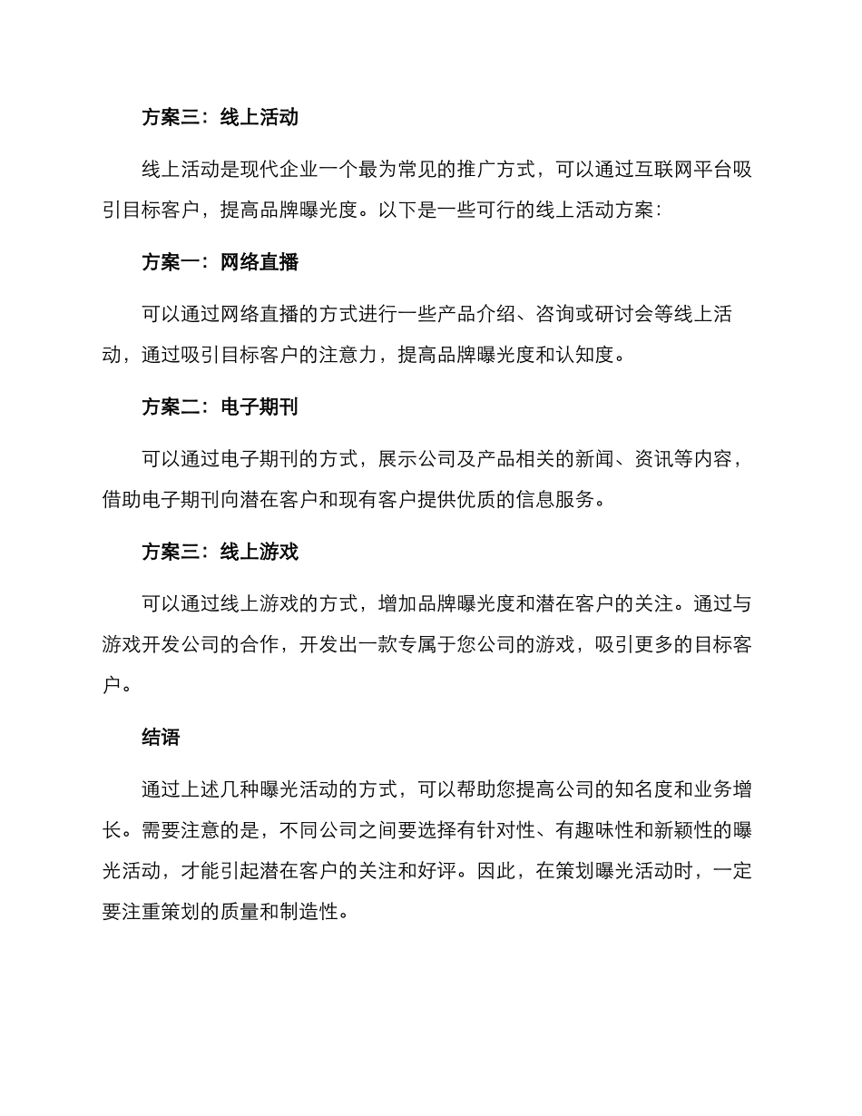 曝光活动方案_第3页