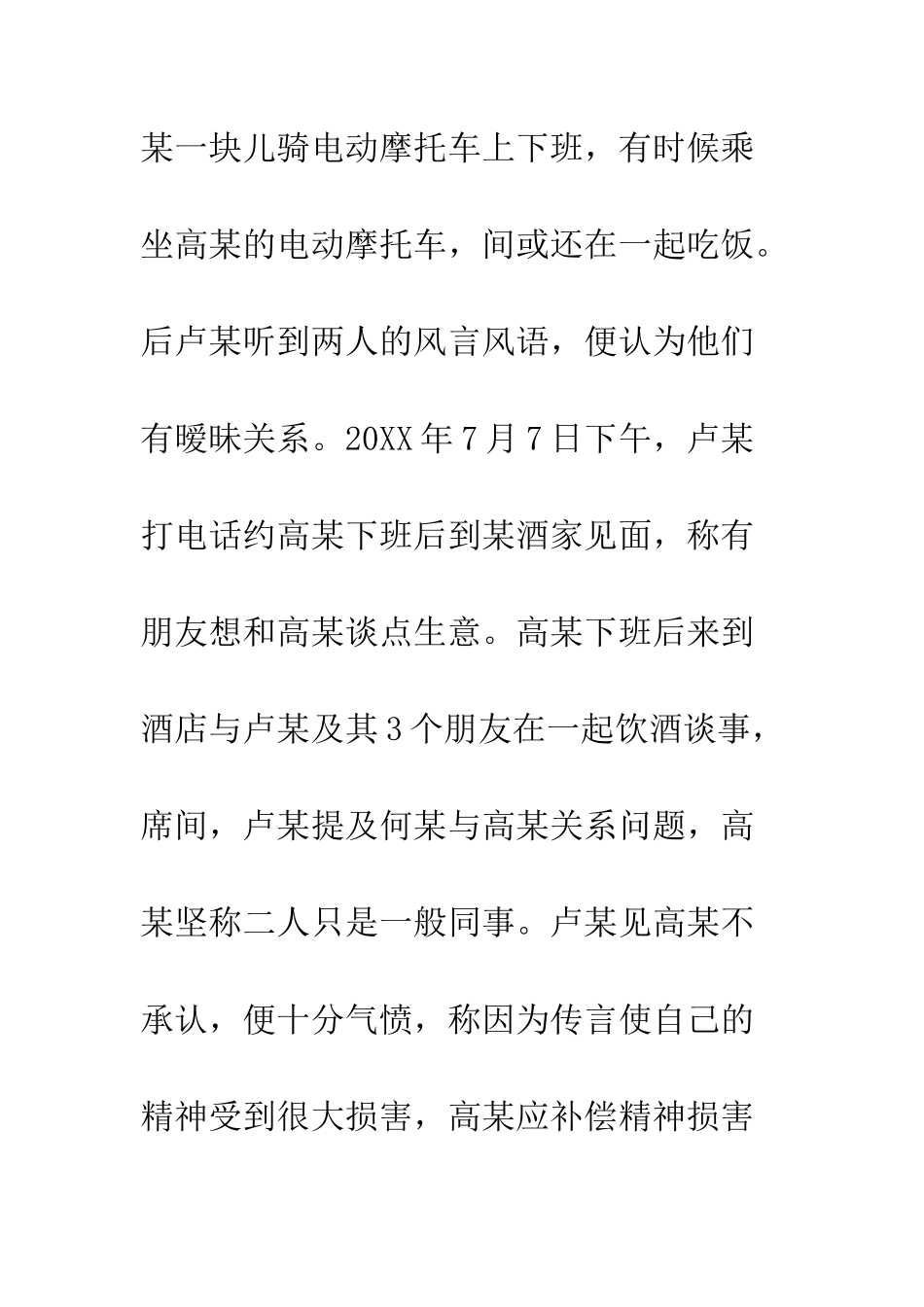 暴力威胁强迫他人出具借条案例--精编范文_第2页