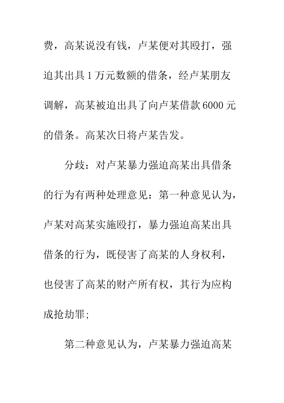 暴力威胁强迫他人出具借条案例--精编范文_第3页