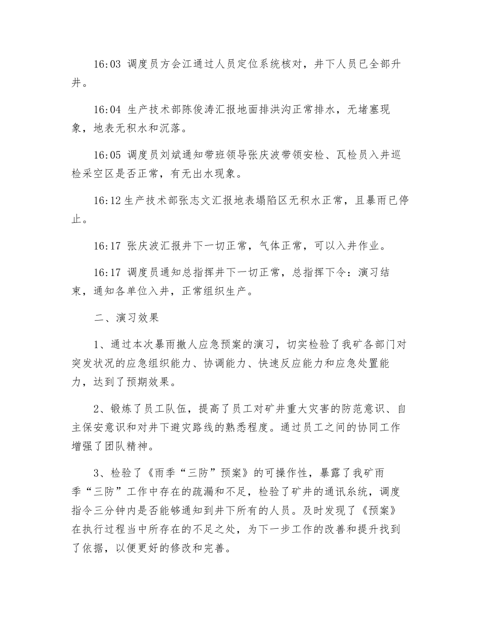 暴雨撤人应急演练总结报告_第3页
