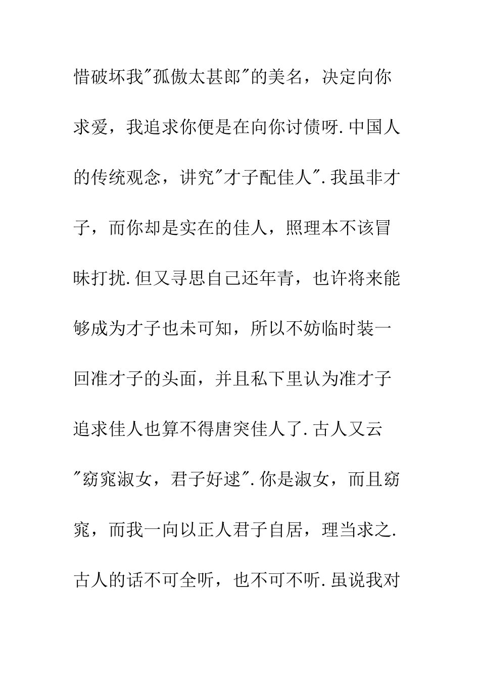 暴笑情书之深情版--精编范文_第3页