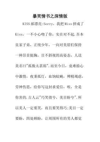 暴笑情书之深情版--精编范文
