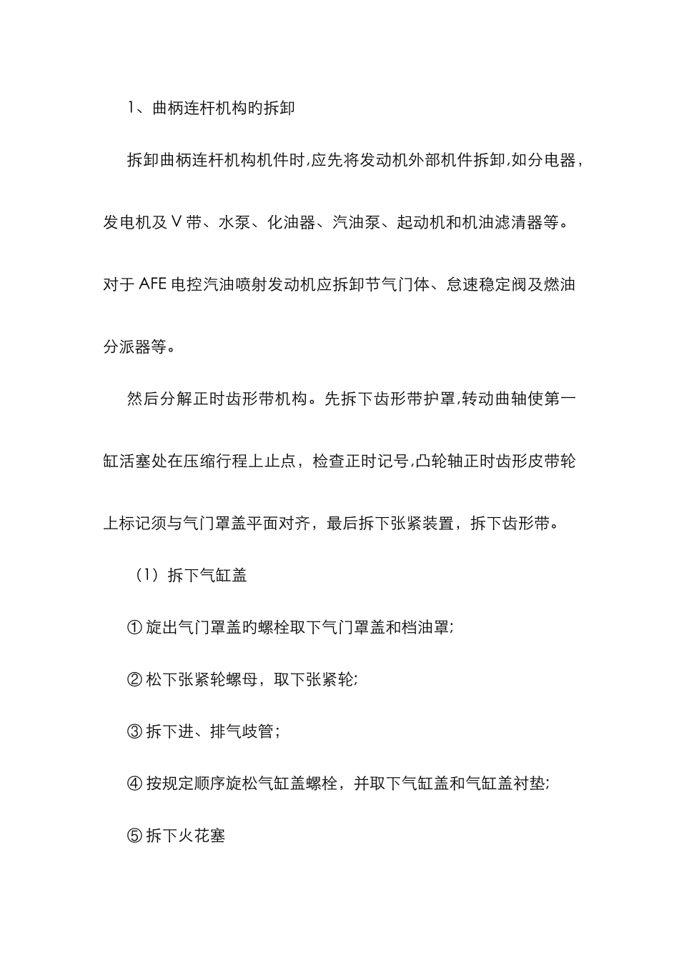 曲柄连杆机构的拆装_第2页