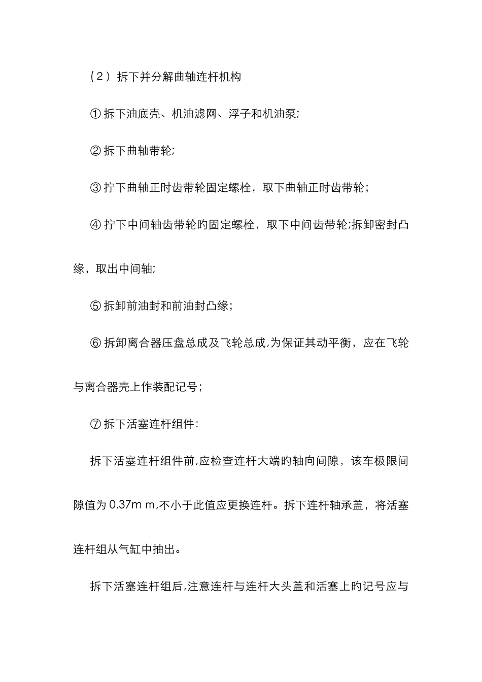 曲柄连杆机构的拆装_第3页