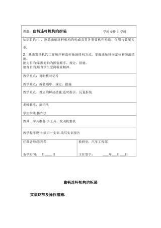 曲柄连杆机构的拆装