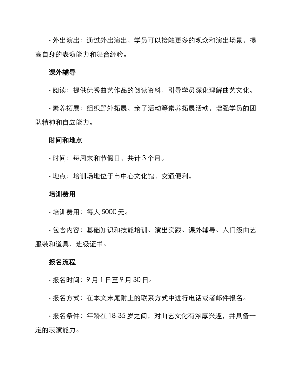 曲艺学员培训方案_第2页